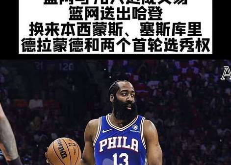 NBA 交易截止日风暴，重磅签约、薪资腾挪与季后赛格局重塑