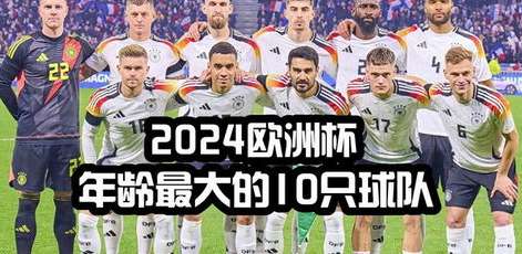 2024 年欧洲杯，高卢雄鸡的涅槃与德尚时代的终极答卷