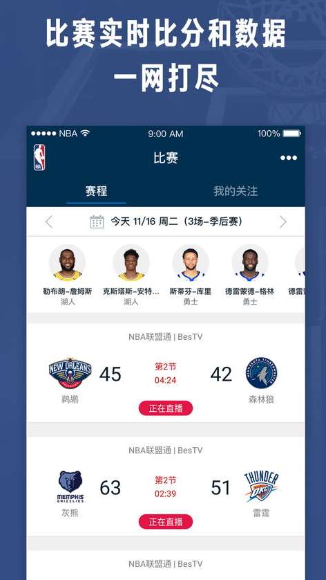 告别碎片化，NBA 篮球资讯获取的终极指南，哪款 App 才是你的最佳选择？