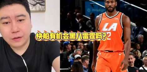 2014 年 6 月新浪 NBA 直击，快船队遭遇黑八魔咒与季后赛的悲情谢幕