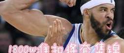 真相揭秘，NBA2KOL2 中死神降临并非真实比赛，而是游戏专属玩法