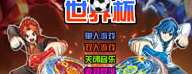 指尖上的极速旋转，回顾陀螺世界杯 2021