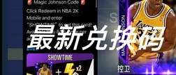 2024 年 NBA2K 手游美职篮全明星兑换码全攻略，免费领豪华礼包，助力球员升级