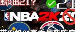 NBA 2K20 比赛划不动、操作失灵？全方位故障排查与解决指南