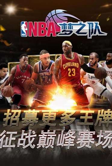 聚焦 NBA 梦之队台服，热门资讯搜索指南与核心看点
