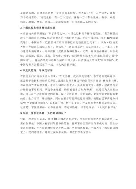 笔尖上的世界，回望作文世界杯 2022的思辨与共鸣