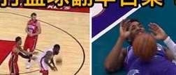 被穿过的防线，NBA 那些令人捧腹的搞笑防守失误集锦