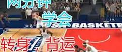 掌控节奏的艺术，深度解析 NBA2KOL2 中的球员背运