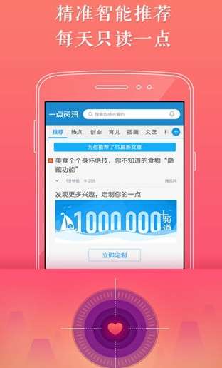 一点资讯，NBA 赛场内外的智能资讯新体验