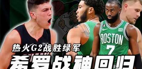 2019 年 4 月 18 日，NBA 季后赛首轮收官之战与历史性的黑八奇迹