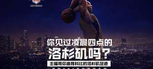 腾讯视频 NBA 直播广告背景音乐揭秘，如何获取与使用相关软件指南