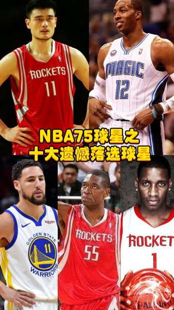 荣耀与争议并存，深度解析 NBA 75 周年 75 大球星榜单