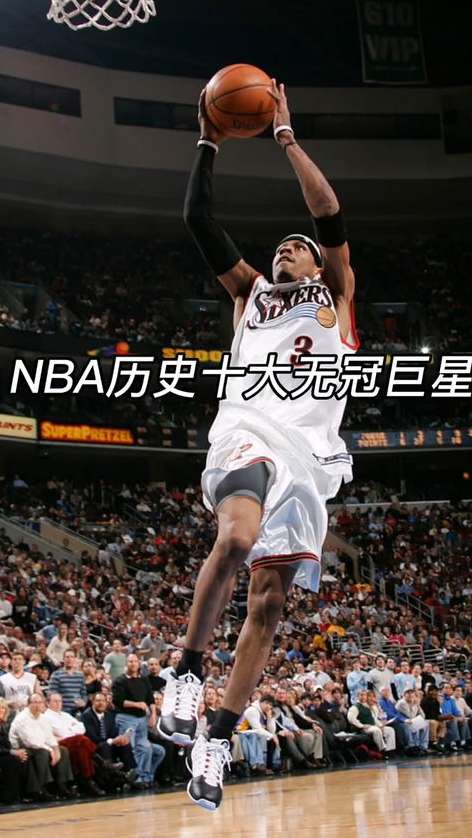 NBA 无冠庄病毒，澄清误解与冠军荣耀的真相