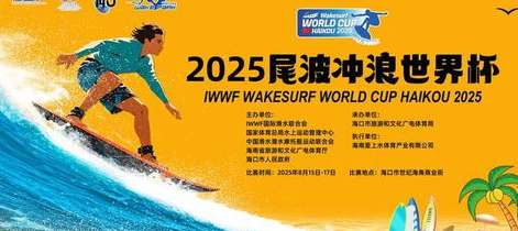 浪尖上的荣耀，回顾冲浪世界杯 2021 的激情与传奇