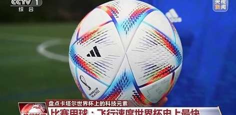 绿洲之星，2022 世界杯旅程球的科技与艺术