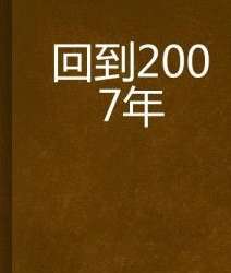 传奇的巅峰对决，科比与詹姆斯首次同场竞技的全明星赛是哪一年？