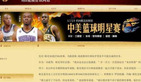 NBA 资讯源码，构建专属篮球数据帝国的技术基石