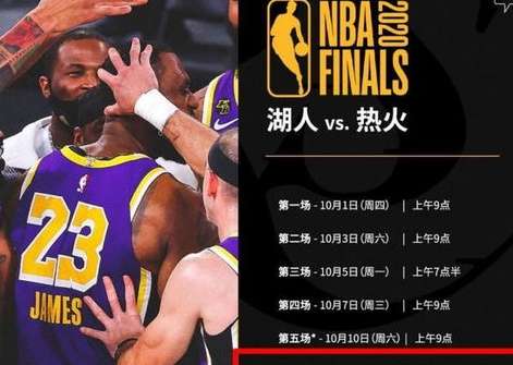 NBA 总决赛直播时间全解析，几点看比赛？时差如何换算？