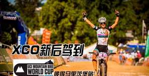 XCO 世界杯 2023，山地速降的极限狂欢与荣耀时刻