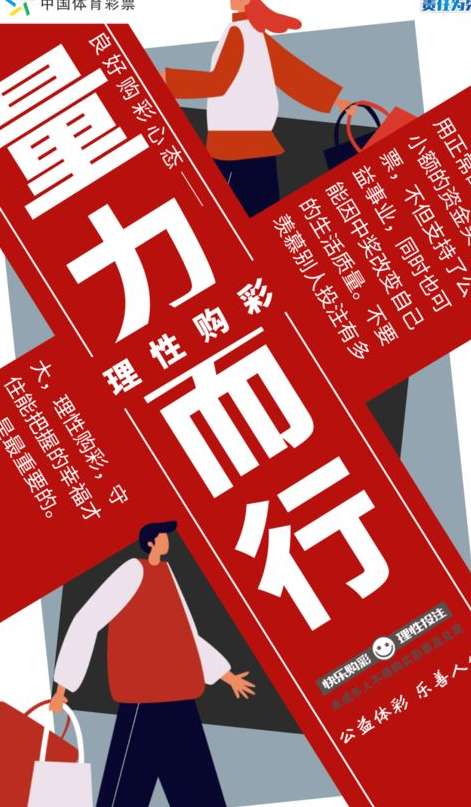 体彩世界杯 026，理性购彩，让激情在规则中绽放