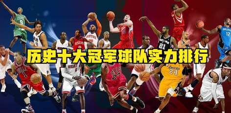 巅峰对决，NBA 历史人物战力排名榜前十名