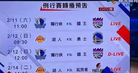 浪漫与竞技的碰撞，NBA 2 月 14 日赛程全解析