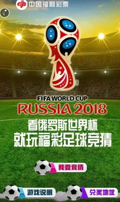 绿茵激情与幸运交织，2022 世界杯里的福彩时刻