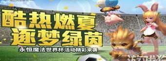 魔法世界杯 2022，当咒语遇上足球，一场超越现实的狂欢