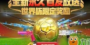 巅峰对决的遗憾与永恒，回顾 CF 世界杯 2020
