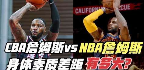 虚实之间，深度解析 NBA 标准版与全明星版本的差异