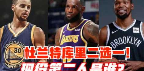 灵魂拷问，NBA 球员二选一问答，谁在犹豫？