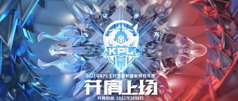 KPL 与 NBA，赛程赛制大不同，谁更考验耐力？