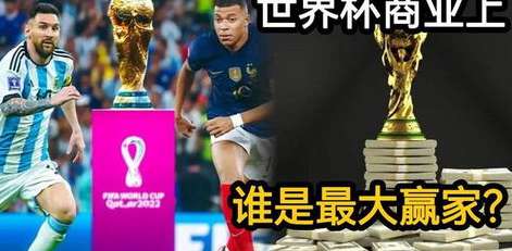 世界杯 2022，狂欢背后的资金流向与商业版图