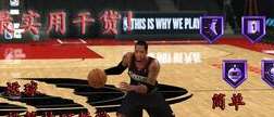 打造你的王朝，NBA 终极联盟（Ultimate Team）中编辑球员数据的完整指南